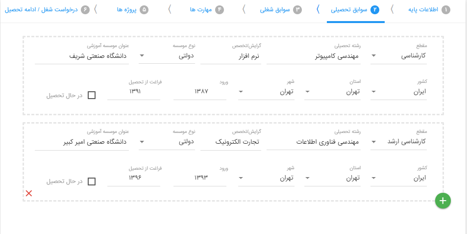 رزومه نویسی